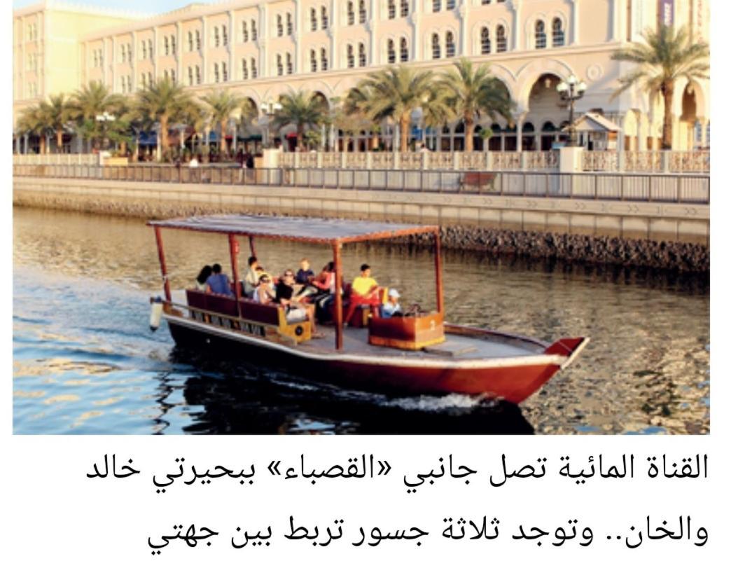 شقق ليماس القصباء Sharjah Exterior foto