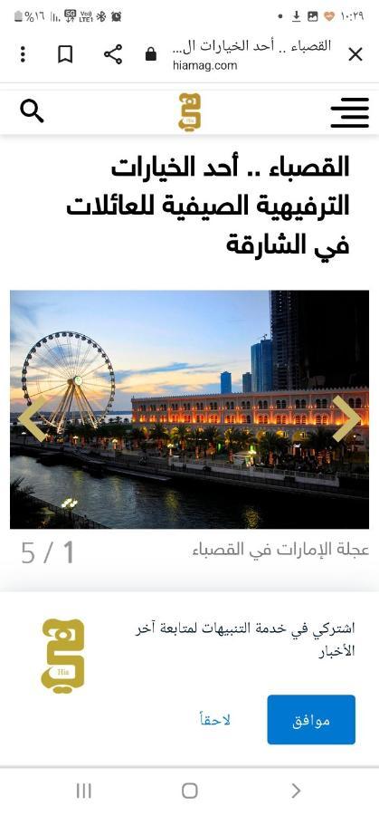 شقق ليماس القصباء Sharjah Exterior foto